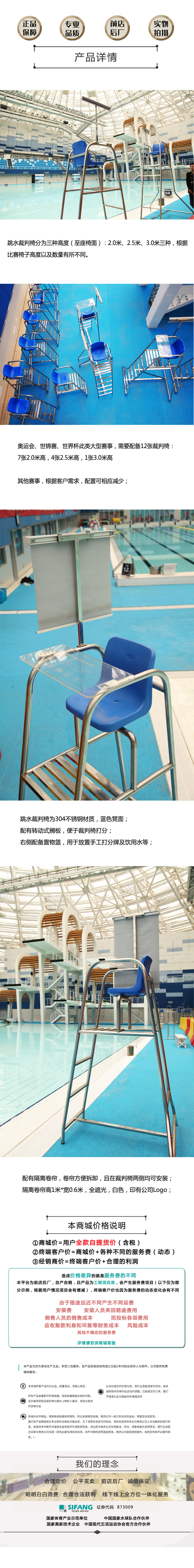 跳水裁判椅电脑端详情页.jpg
